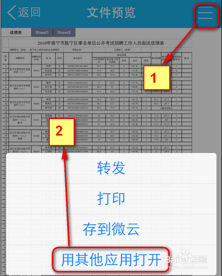 手机Word发文件表格丢失？  第1张