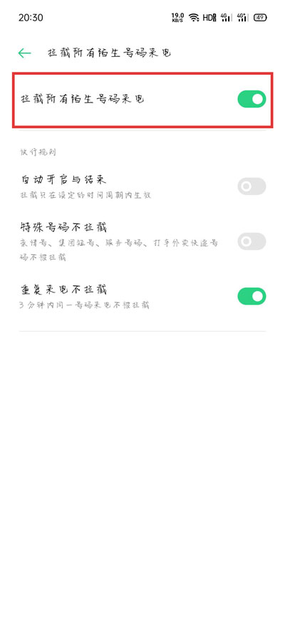 OPPO陌生来电无声？速解困扰！  第1张
