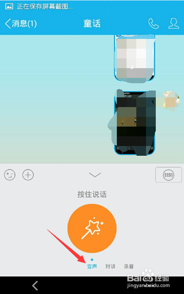 为何QQ通话无法使用变声器？