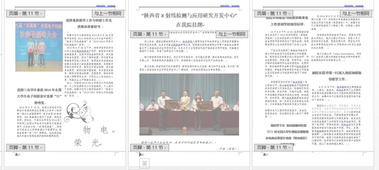 word排版错乱？速解文字重叠问题！