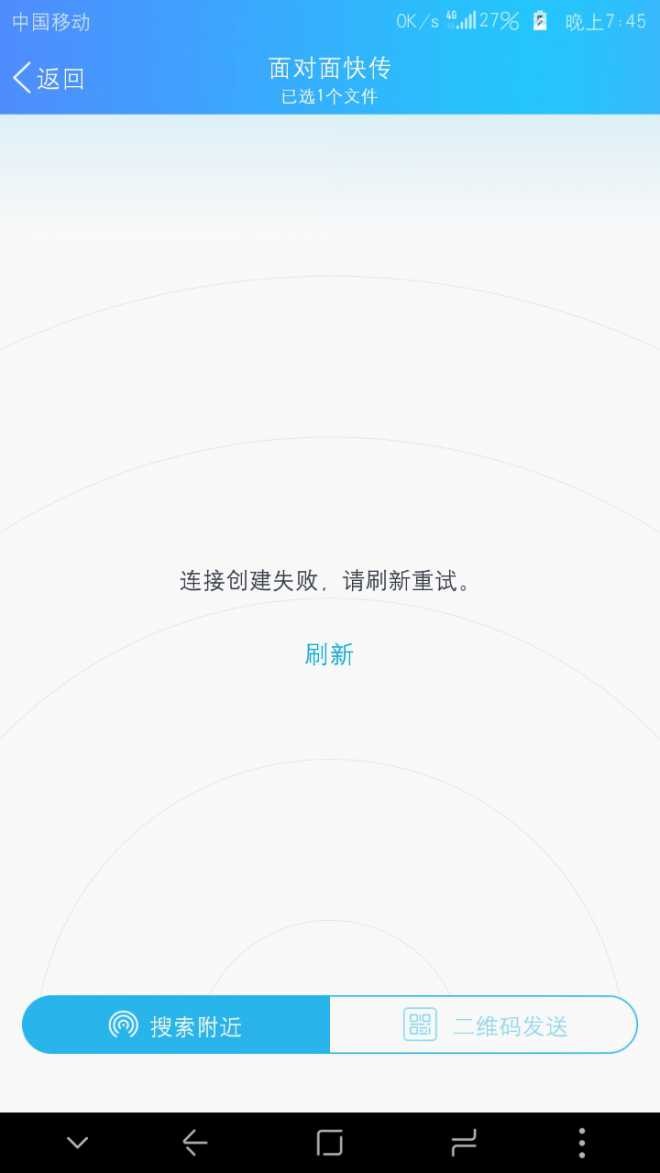 QQ传文件为什么总失败？