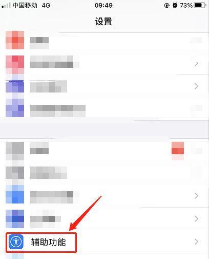 苹果8P辅助触控如何获取截图？