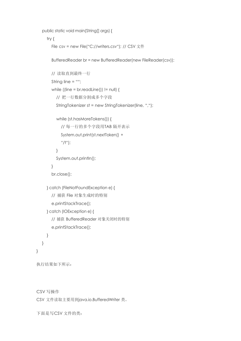 Java创建的CSV文件如何打开？