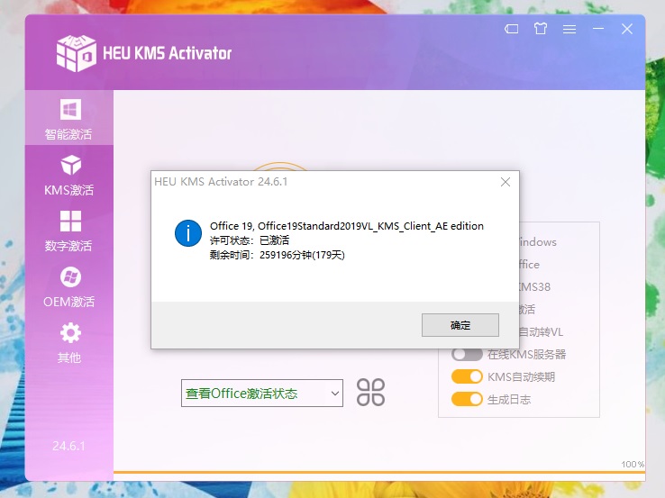 KMS激活失败？一键解决Windows/Office激活  第1张