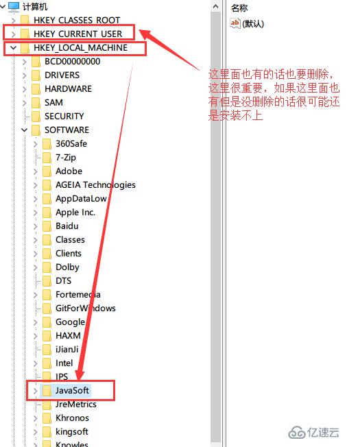 如何彻底卸载Java？