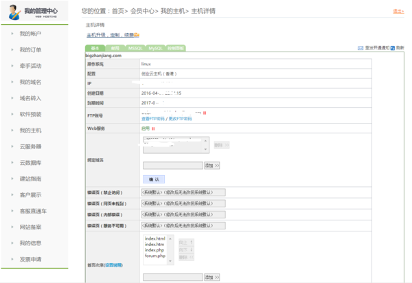 VPS控制面板如何开启虚拟主机？