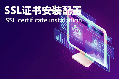 虚拟主机可以安装SSL证书吗