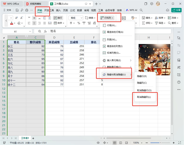 WPS表格为什么插不了列？