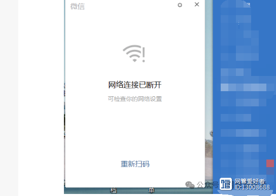 微信PC断网为何竟能使用？