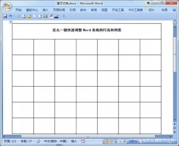 Word表格一拉就乱怎么办