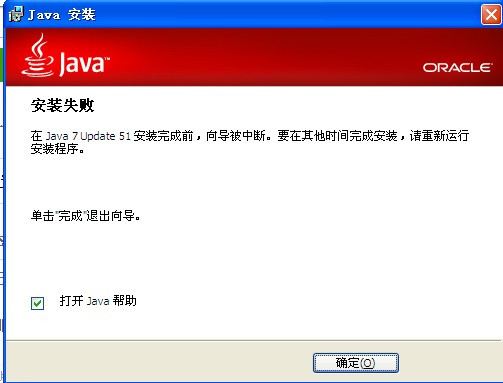 Java控件安装失败怎么办