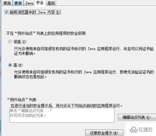 IE11如何运行Java程序