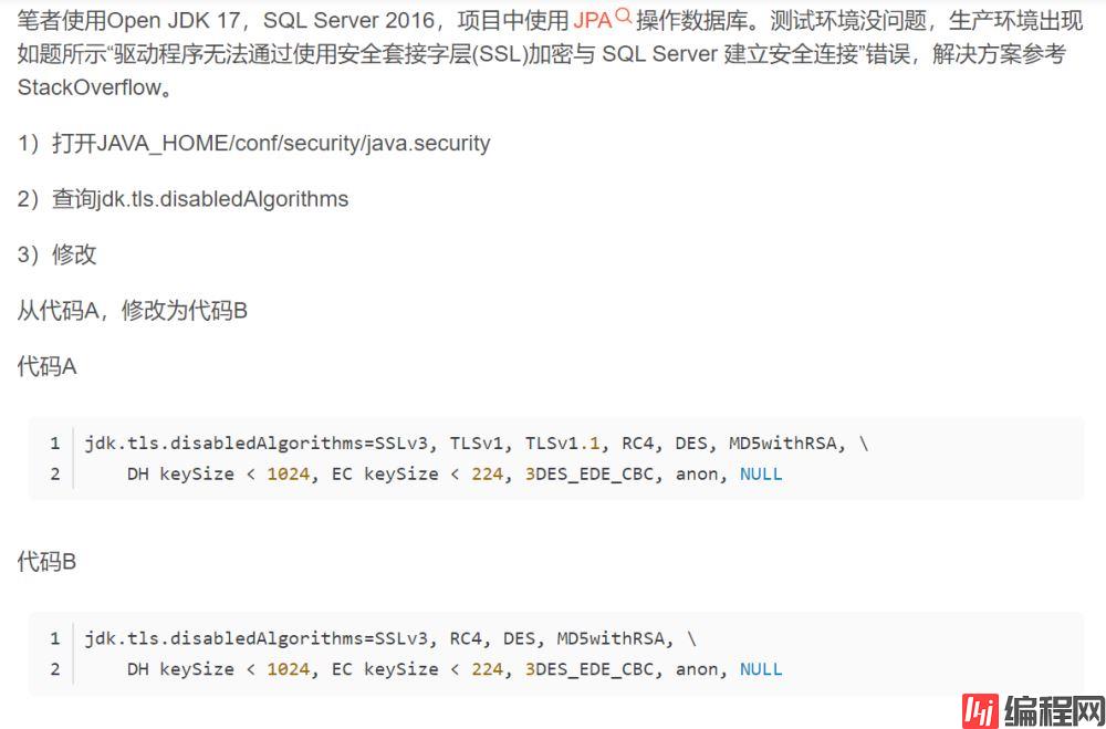 Java如何连接SQL Server教程