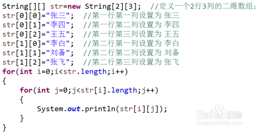 Java如何访问二维数组元素？