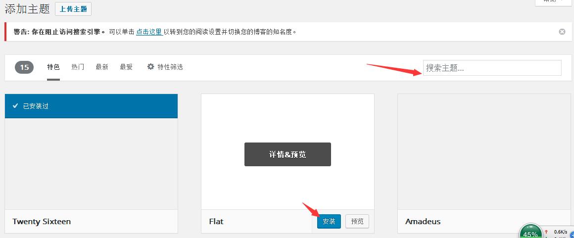 如何快速更换WordPress主页图片？