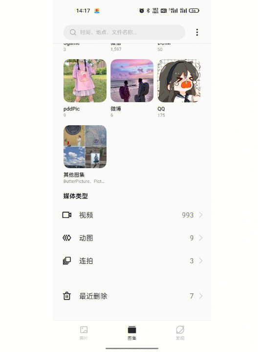 QQ图片在OPPO相册里找不到怎么办  第1张