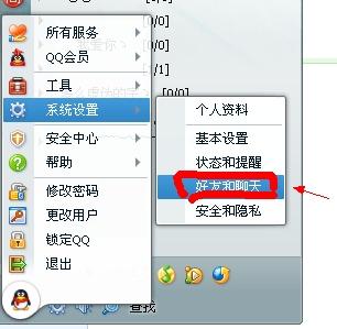 QQ网络图标怎么不显示？