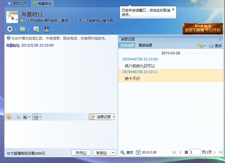 电脑QQ对话框无法截图？  第1张