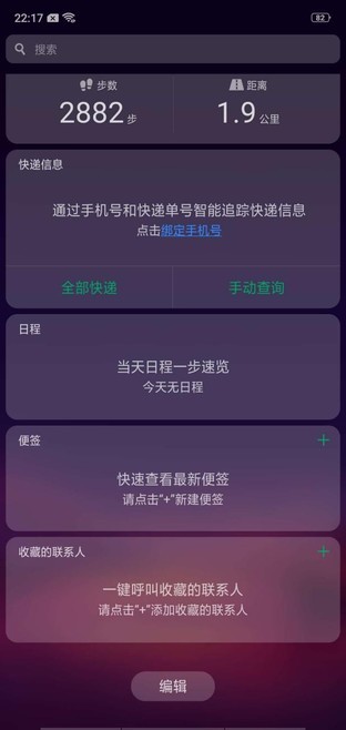 OPPO R15锁屏怎么快速回复微信消息  第1张