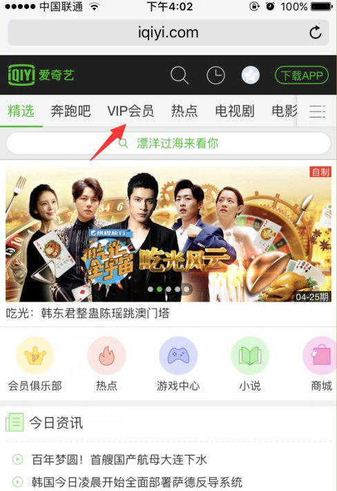 随刻爱奇艺突然停送VIP？真相揭秘！  第1张