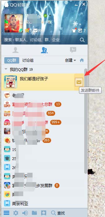 QQ群收不到群主消息怎么回事？