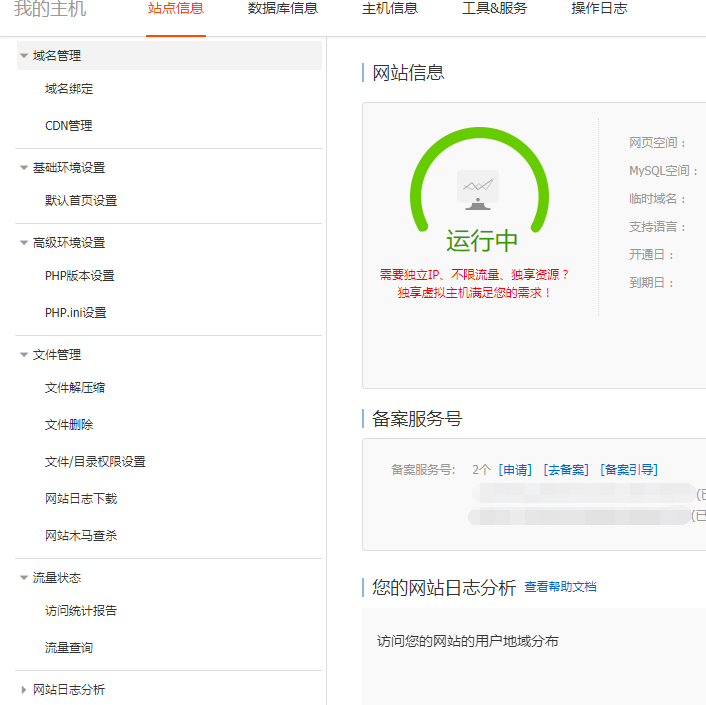 虚拟主机地址如何修改？  第1张