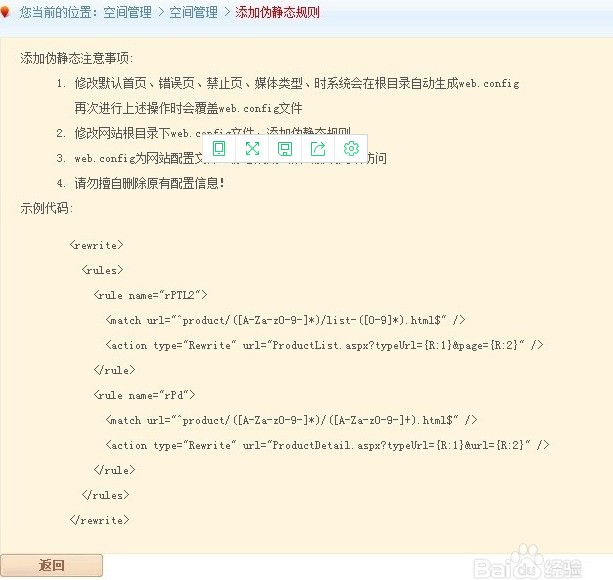 百度虚拟主机伪静态设置失败怎么办