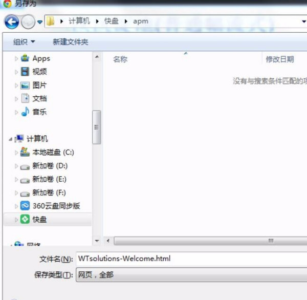 如何保存网页HTML文件并打开？
