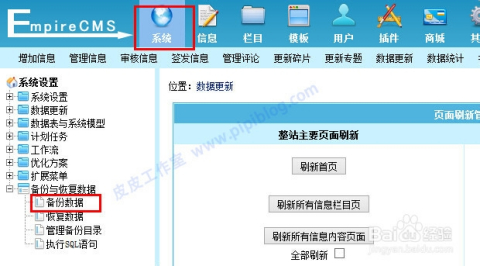 帝国CMS如何快速还原数据库？  第1张