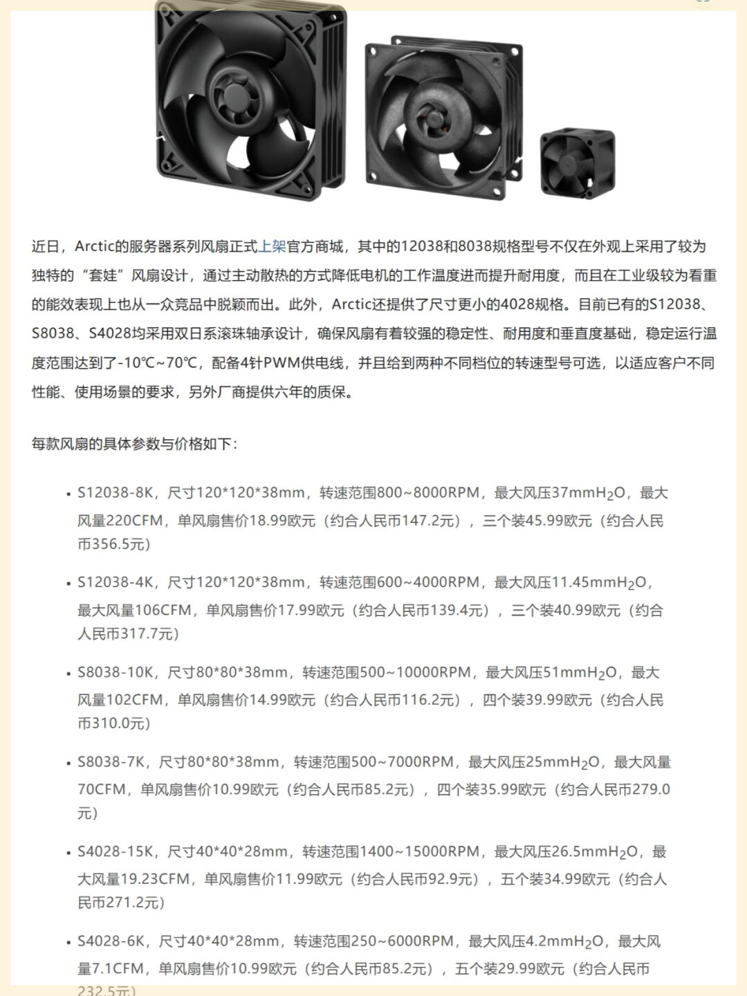 服务器风扇多少钱？  第1张