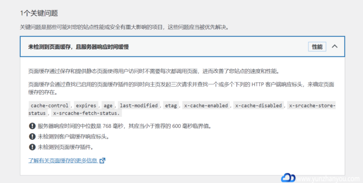 服务器缓存导致网站卡顿如何解决？  第1张