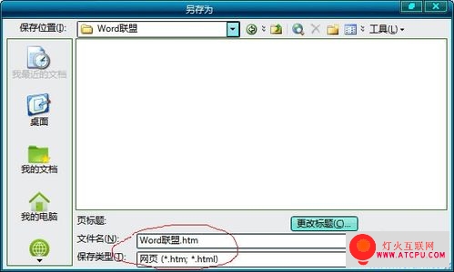 怎样把网页存为html？