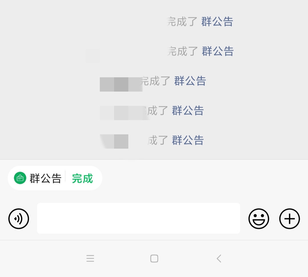 微信群公告为何满屏空白？速解方法在这