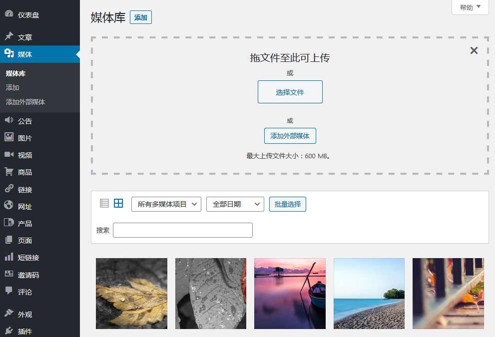 WordPress如何快速添加外链图片  第1张