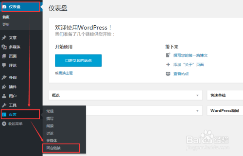 WordPress固定链接优化最佳技巧  第1张