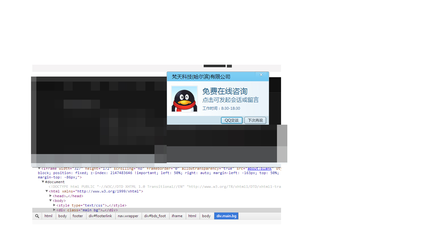 如何获取弹出登录框HTML元素？