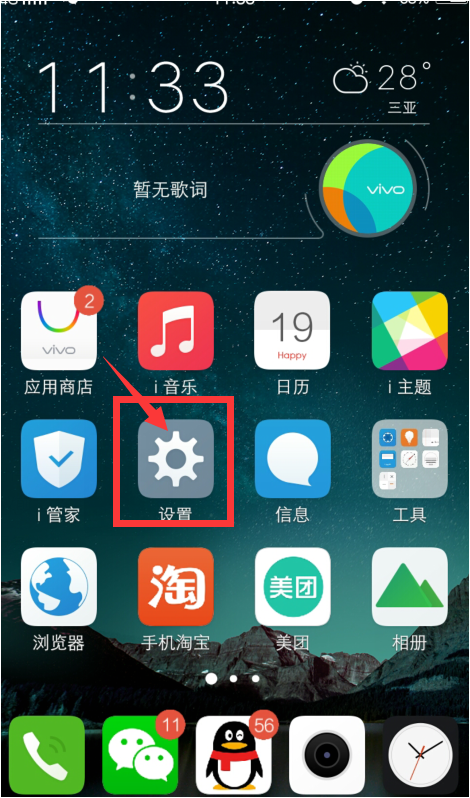 vivo微信桌面不显示怎么办  第1张