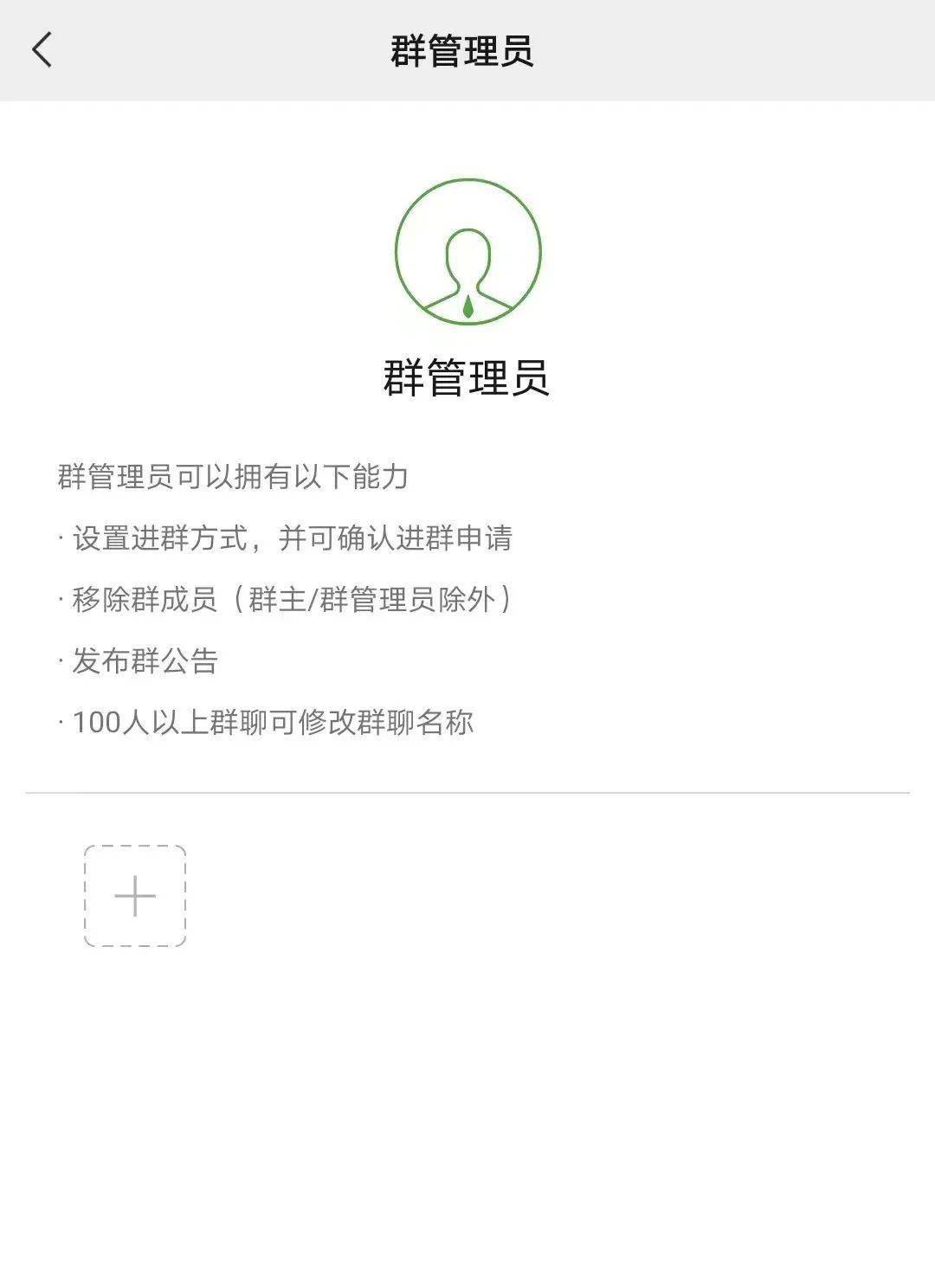 管理员为何能看群公告？  第1张