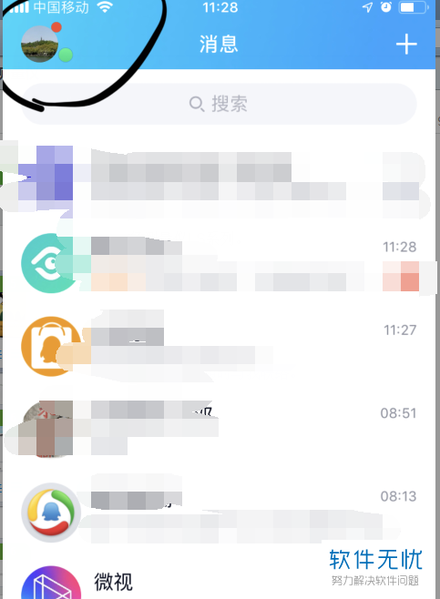 QQ关闭漫游为何消息仍可见？  第1张
