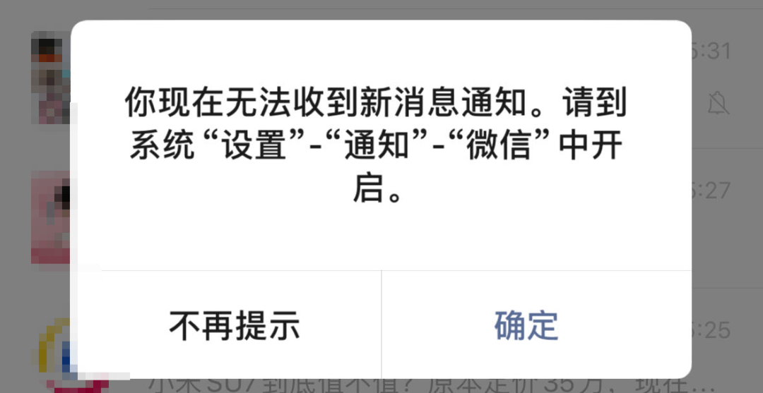 iPhone7 Plus微信收不到通知？