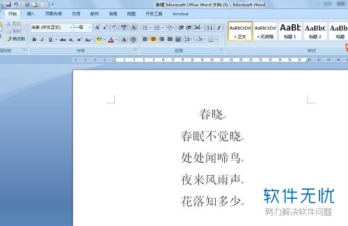 Word拼音为何不对齐