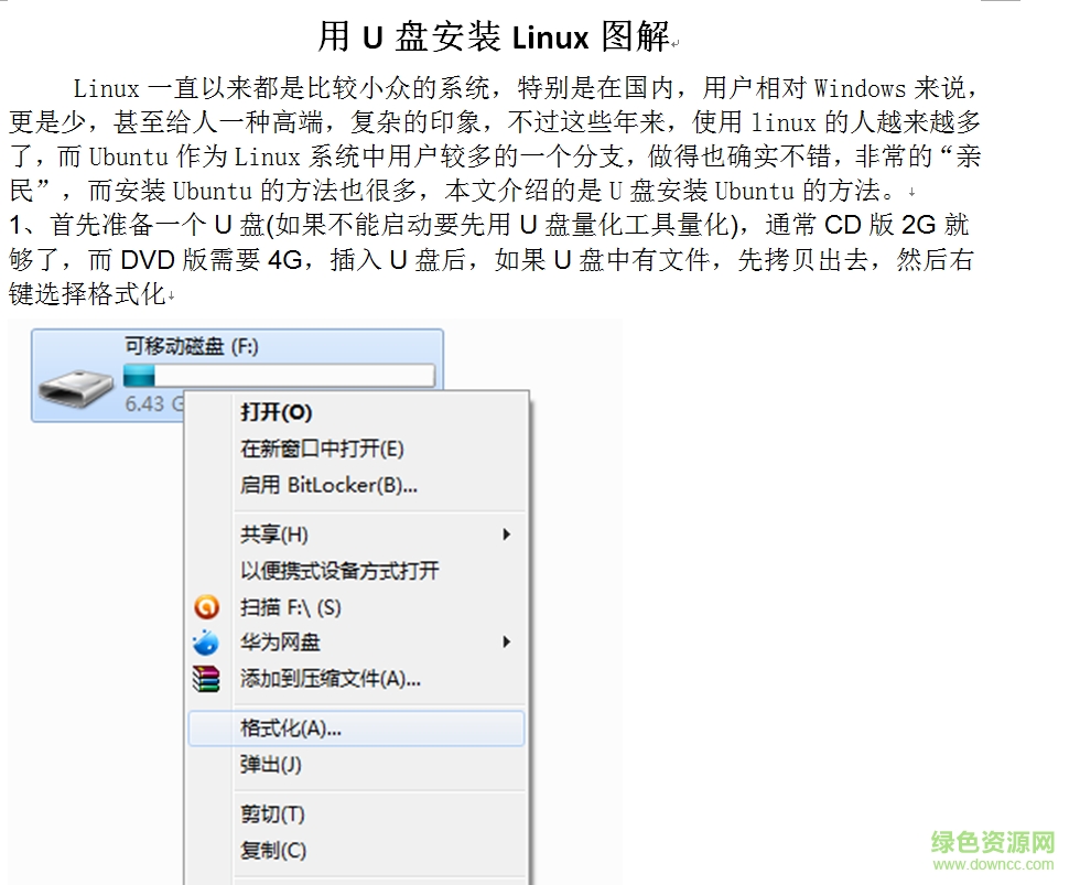 如何用U盘安装Linux系统详细步骤？