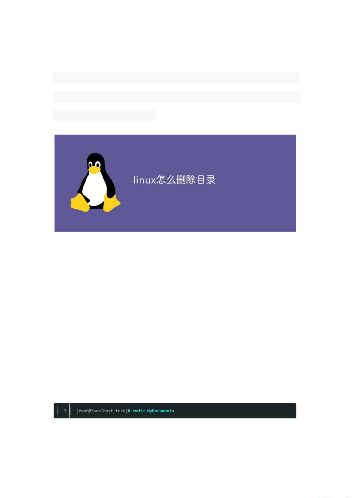 Linux怎样删除目录