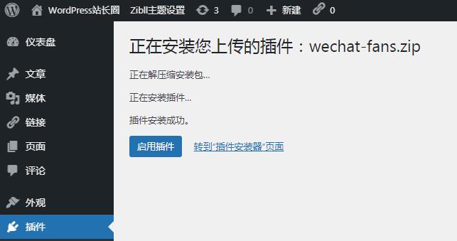 如何快速安装WordPress模板？新手步骤详解  第1张