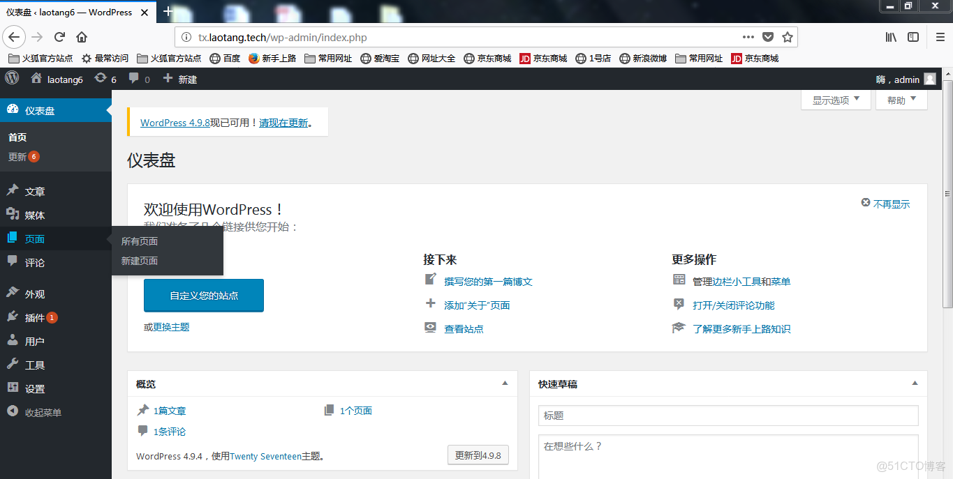 如何快速搭建WordPress服务器？
