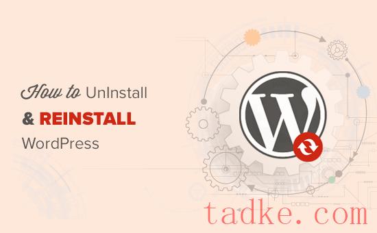 如何卸载电脑WordPress？  第1张