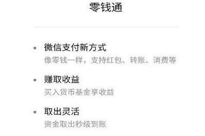 零钱通无法使用怎么回事？