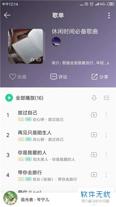 QQ音乐为啥偷偷加歌单