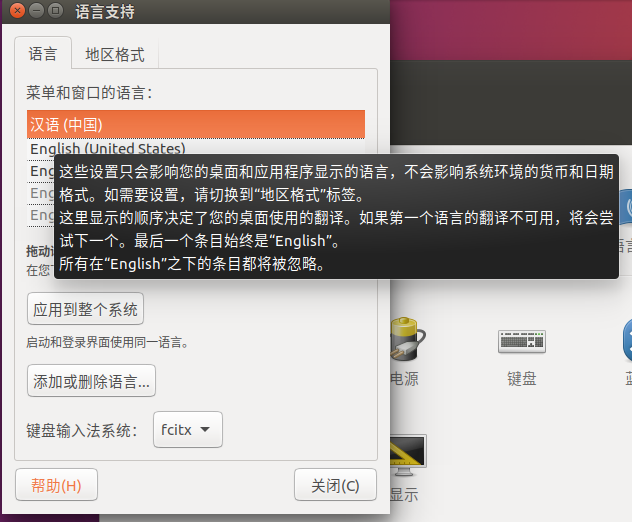 Linux如何安装中文输入法  第1张