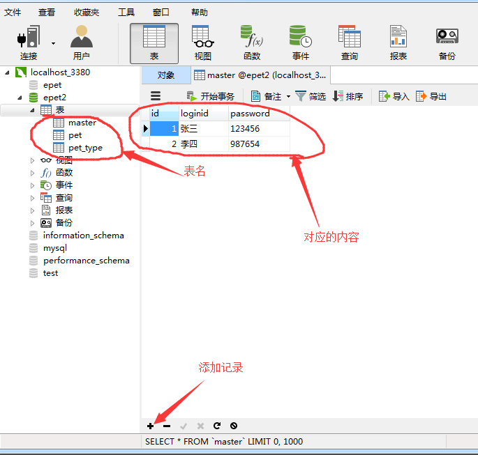 Java如何连接SQL数据库